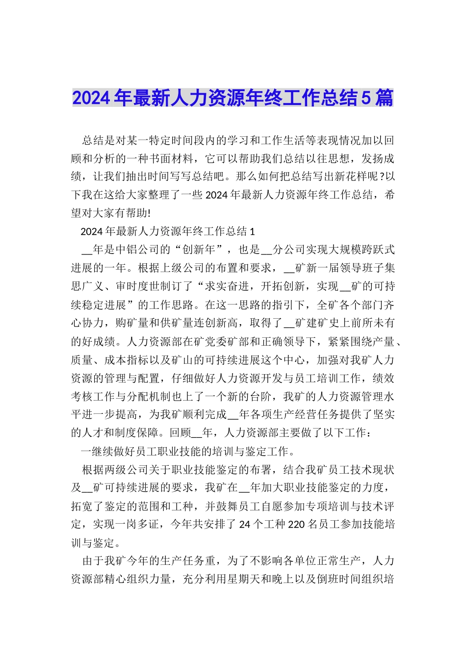 2024年最新人力资源年终工作总结5篇_第1页