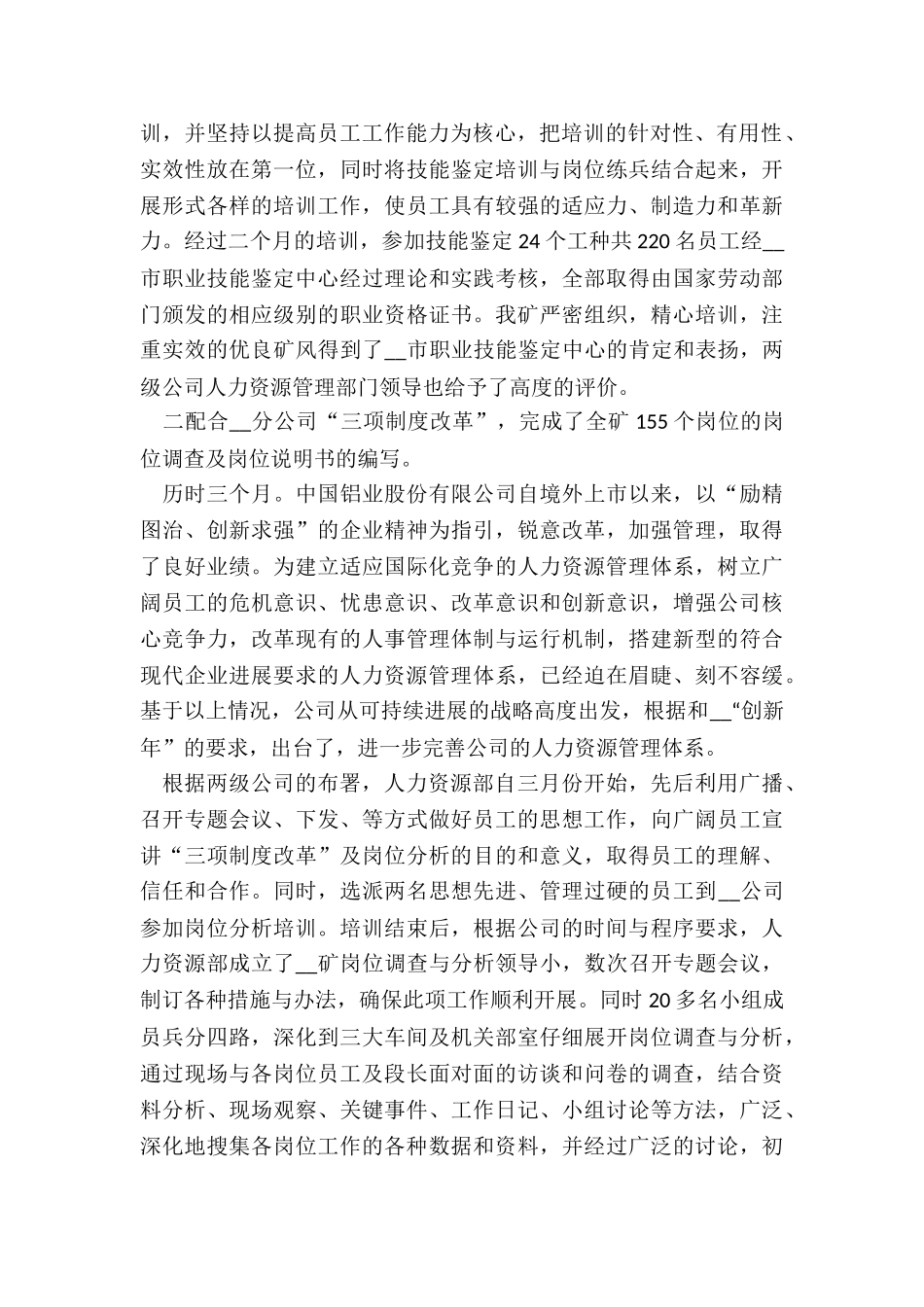 2024年最新人力资源年终工作总结5篇_第2页