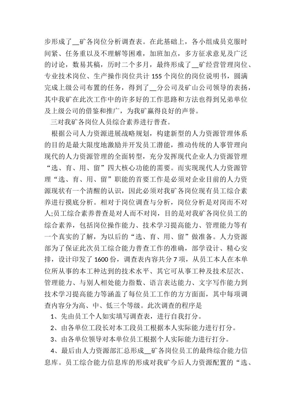 2024年最新人力资源年终工作总结5篇_第3页