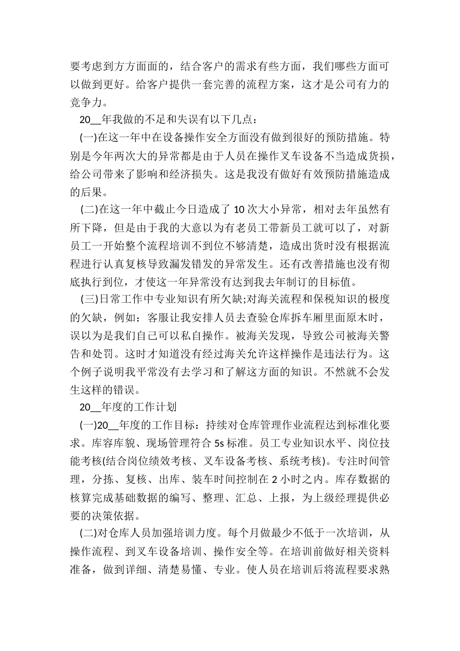 2024年最新仓库主管年终工作总结5篇_第2页