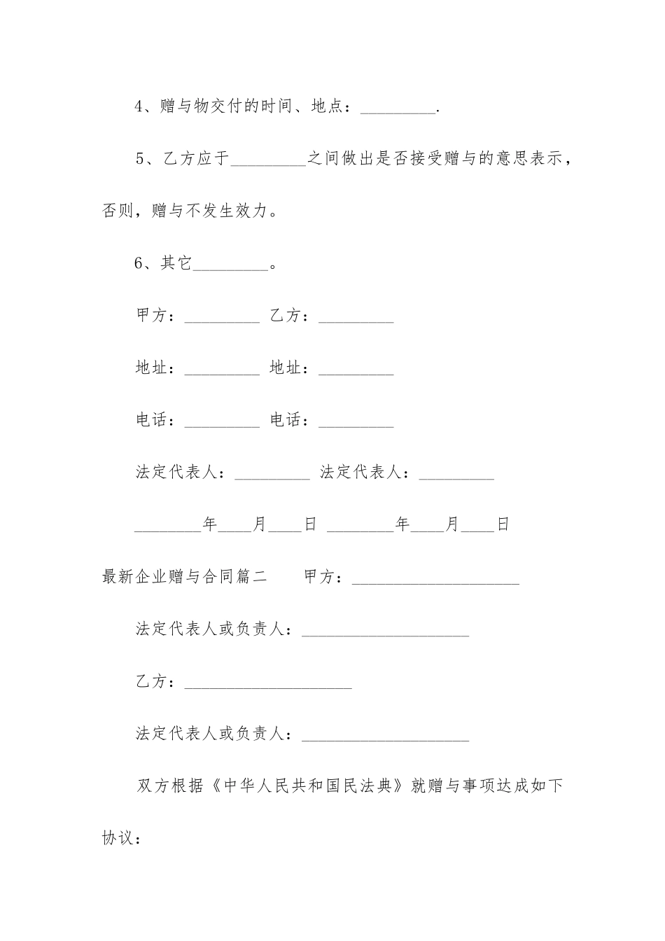 2024年最新企业赠与合同_第2页