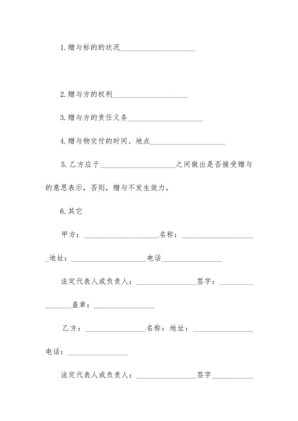 2024年最新企业赠与合同_第3页