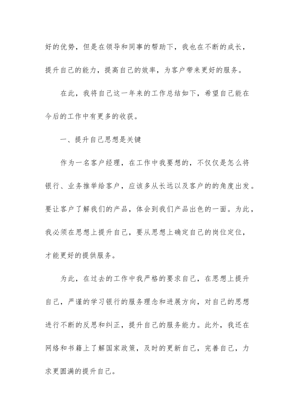 2024年最新企业客户经理年度工作总结3篇-小企业客户经理年度总结_第2页