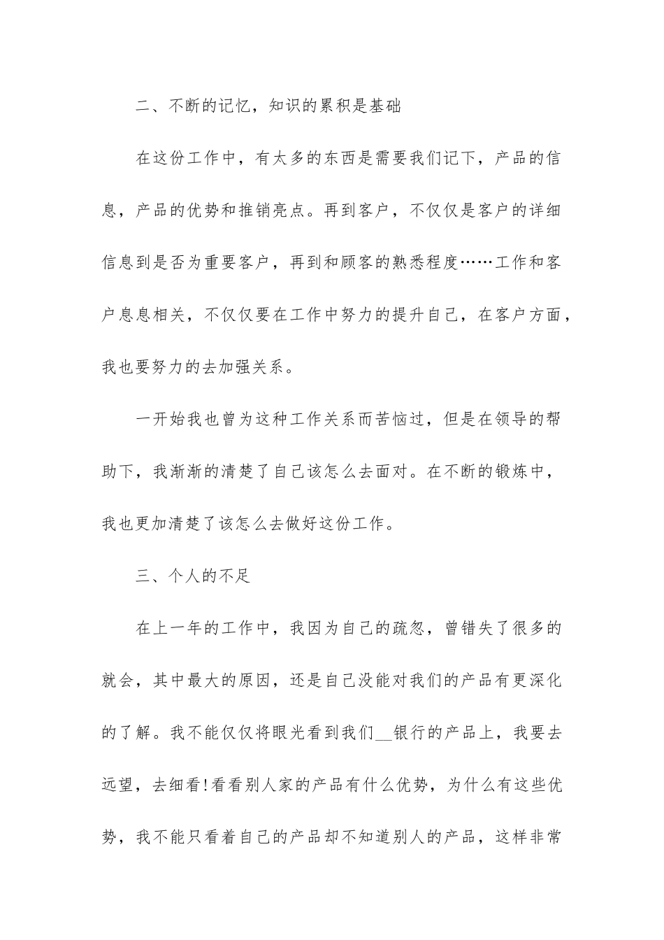 2024年最新企业客户经理年度工作总结3篇-小企业客户经理年度总结_第3页