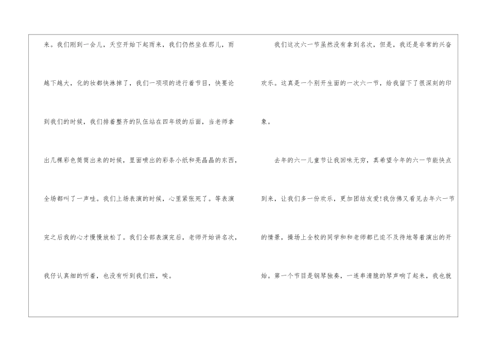 2024年最新优秀四年级儿童节作文5篇_第2页