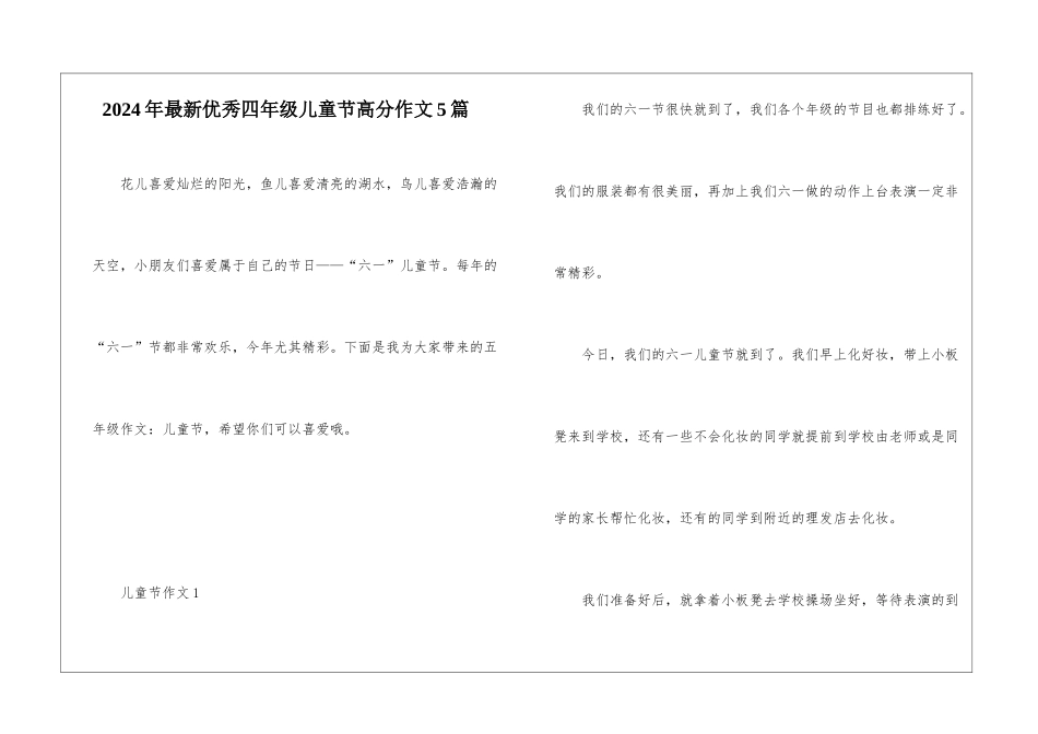 2024年最新优秀四年级儿童节高分作文5篇_第1页