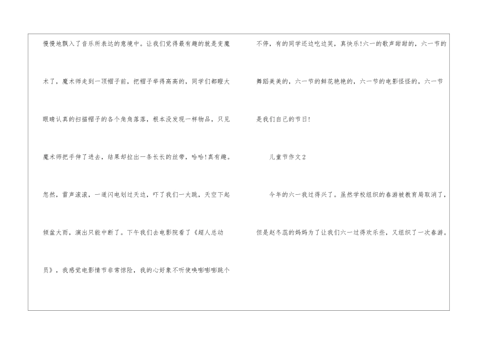 2024年最新优秀四年级儿童节高分作文5篇_第3页