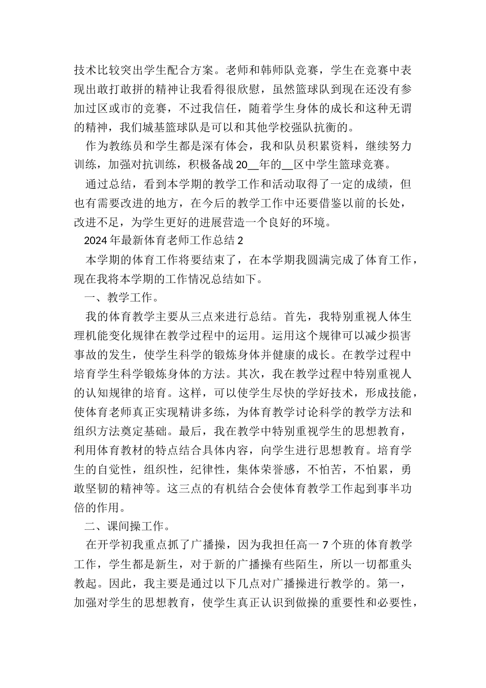 2024年最新体育教师工作总结5篇_第3页