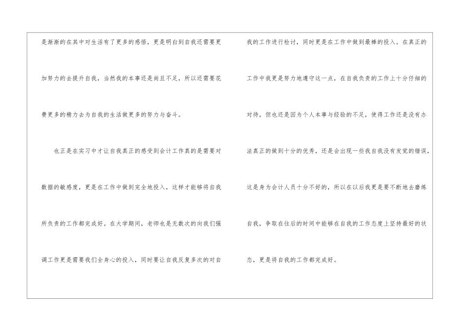 2024年最新会计个人实习心得体会精选5篇_第2页