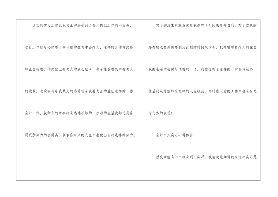 2024年最新会计个人实习心得体会精选5篇_第3页