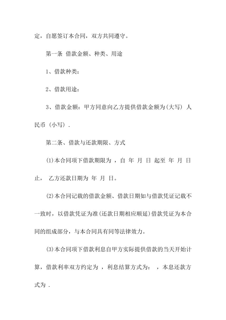 2024年最新借款合同范本_第2页