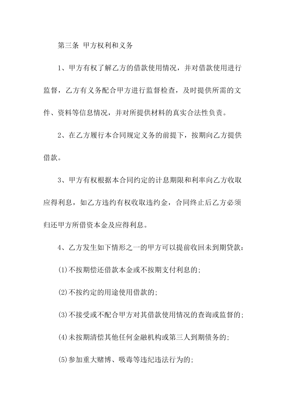 2024年最新借款合同范本_第3页