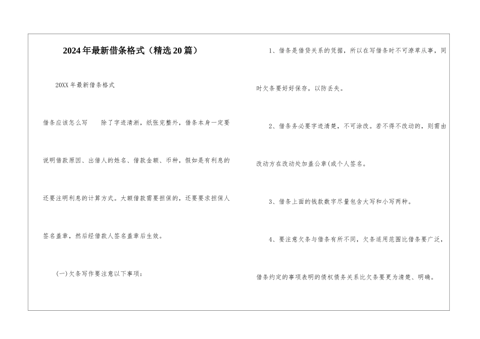 2024年最新借条格式_第1页