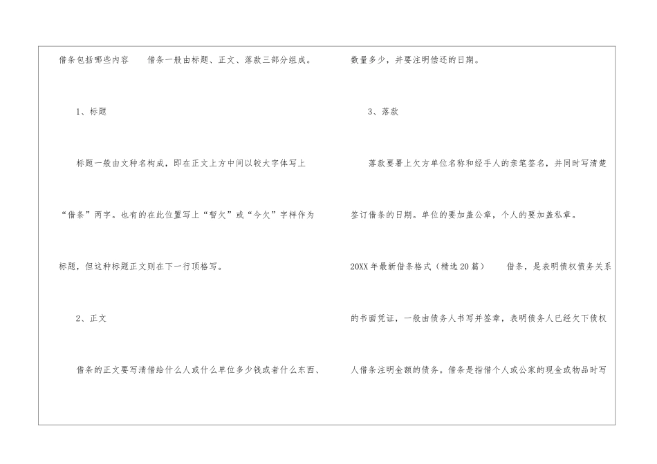 2024年最新借条格式_第2页