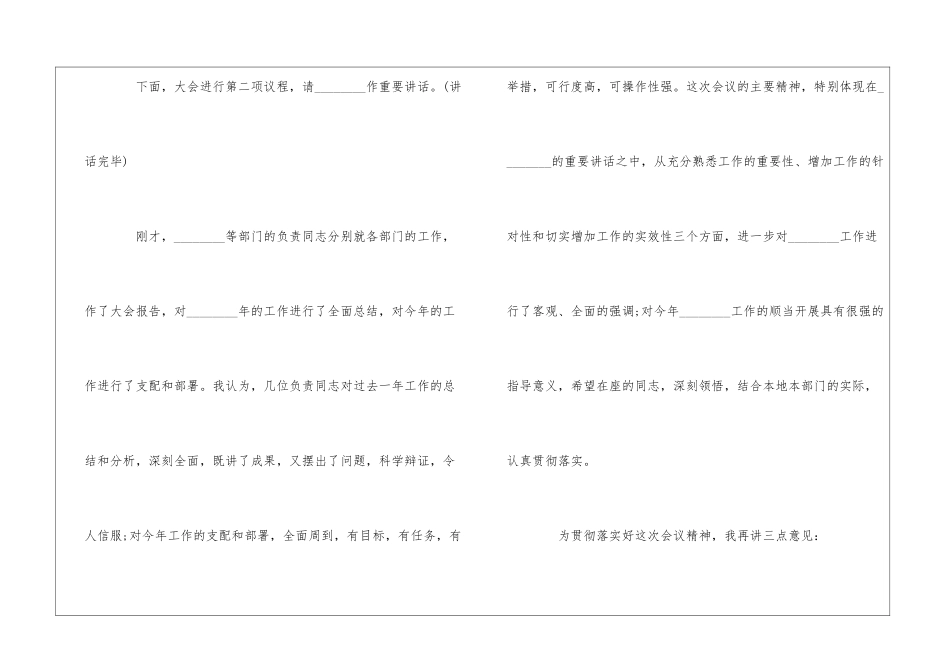 2024年最新会议主持万能模板_第2页