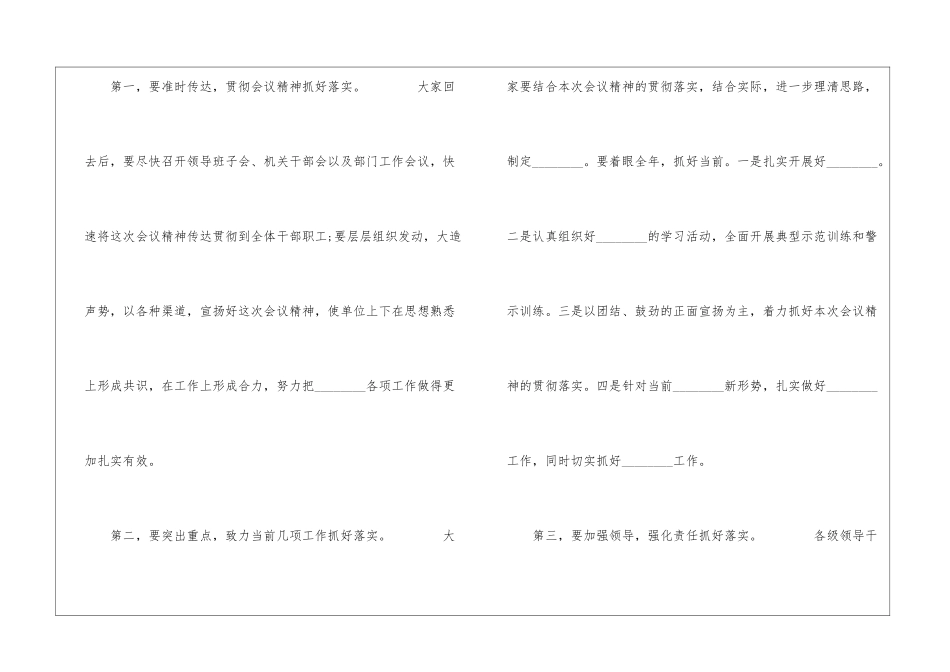 2024年最新会议主持万能模板_第3页