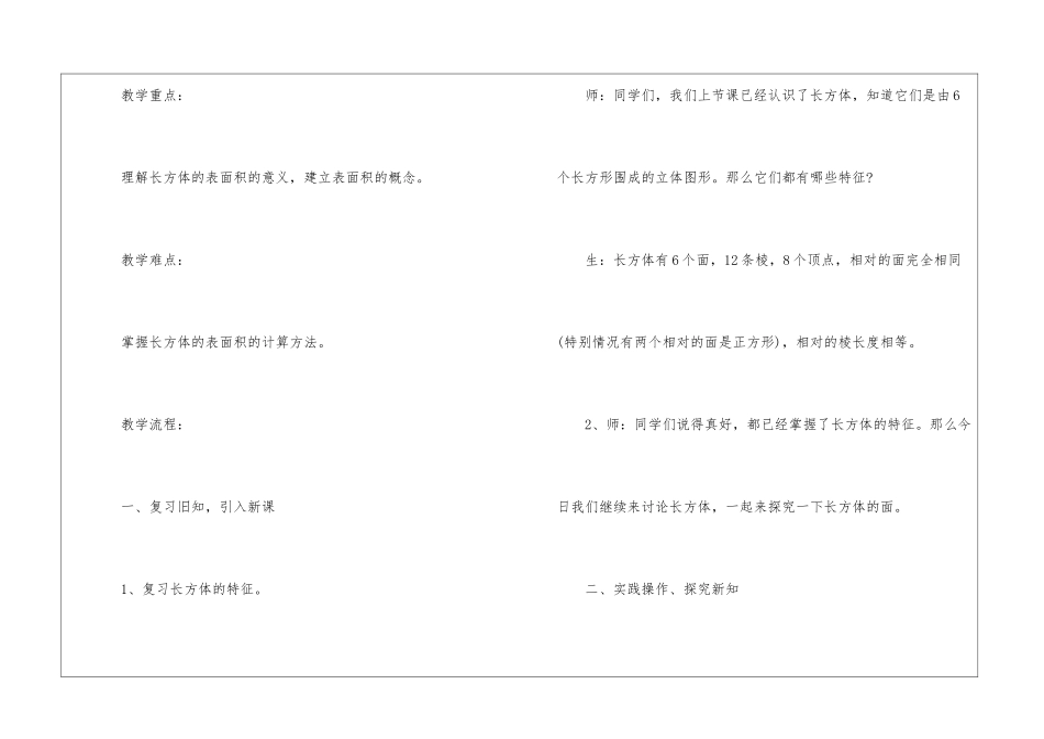 2024年最新修订版五年级数学教案_第2页
