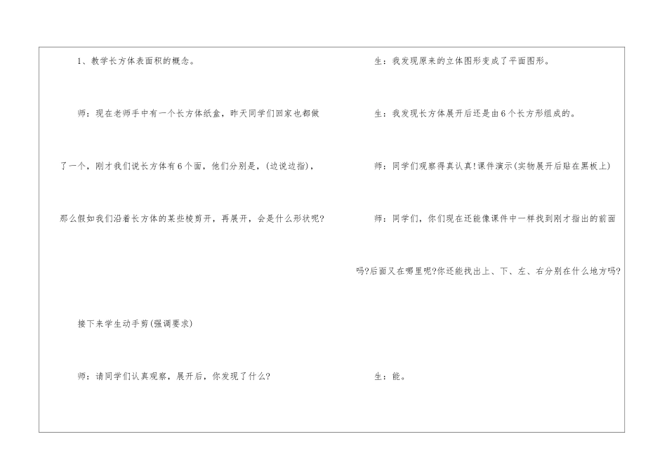 2024年最新修订版五年级数学教案_第3页