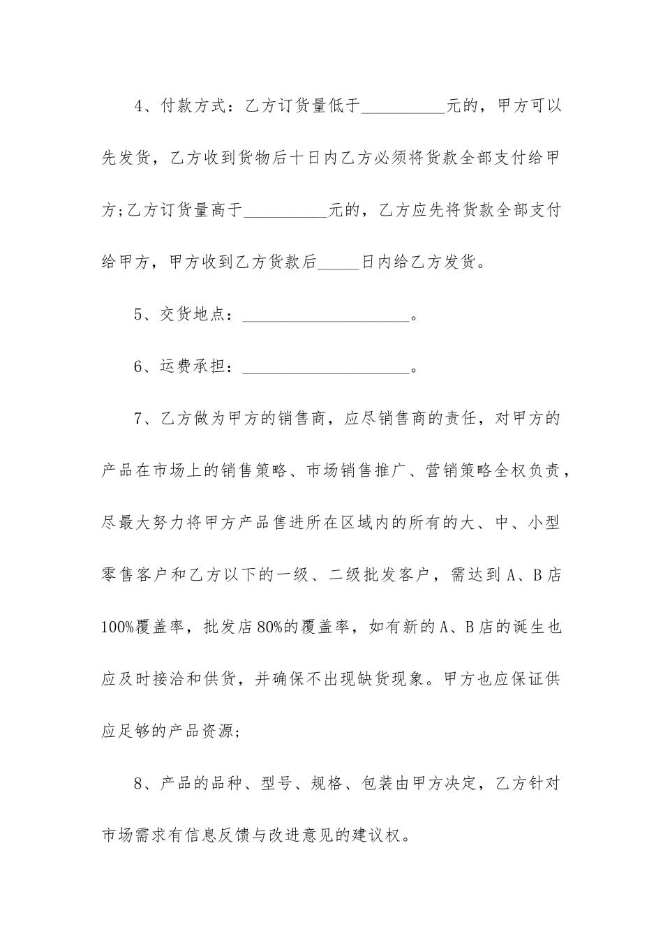 2024年最新佣金合同范本下载_第2页