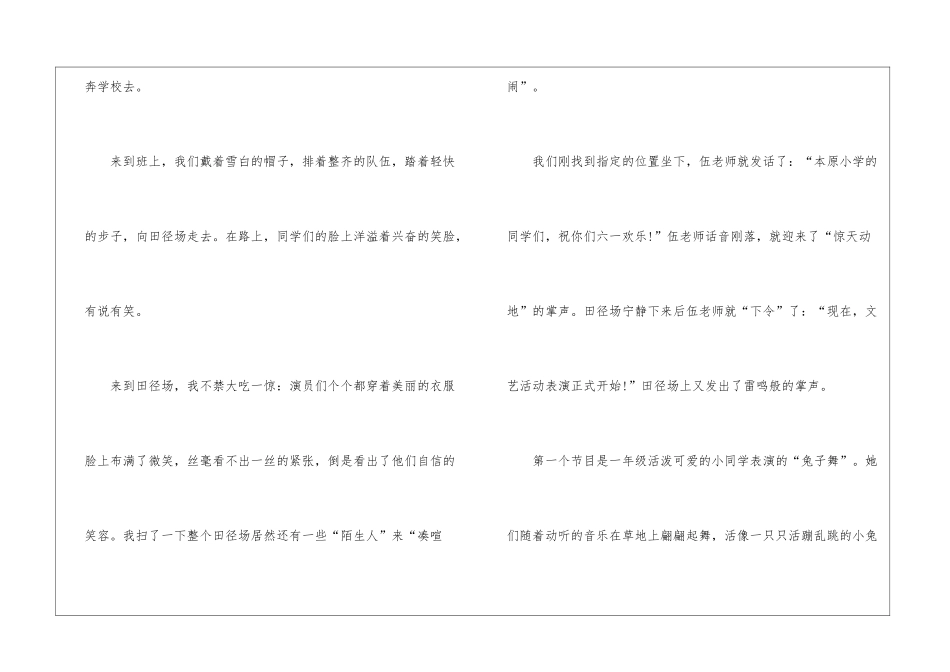 2024年最新儿童节叙事作文600字5篇_第2页