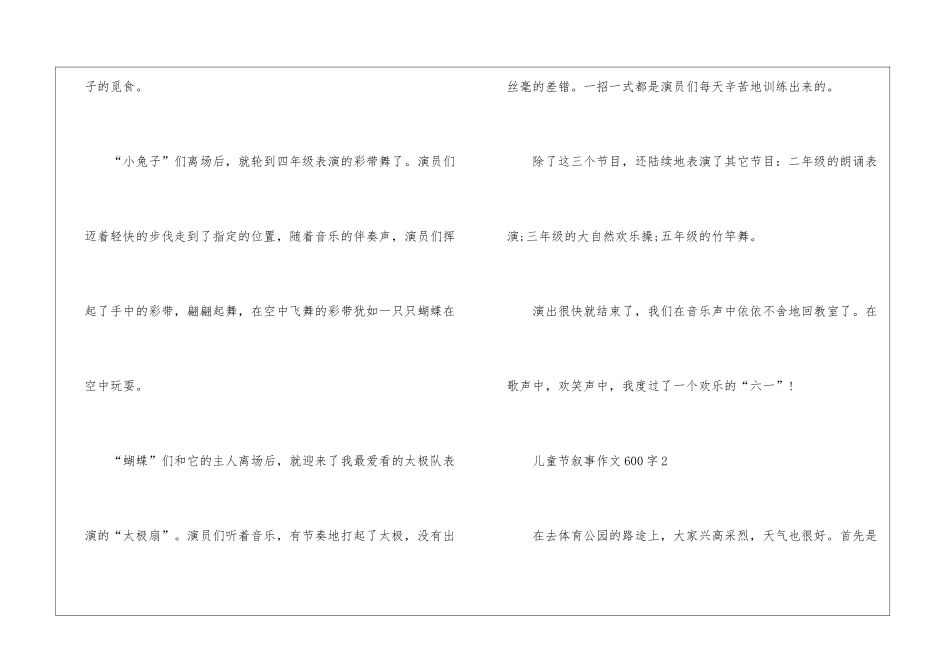 2024年最新儿童节叙事作文600字5篇_第3页