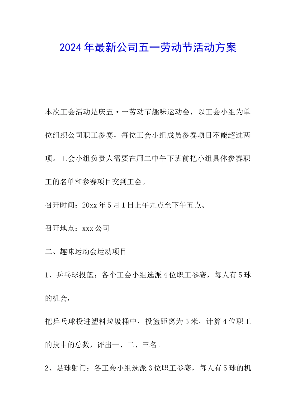 2024年最新公司五一劳动节活动方案_第1页