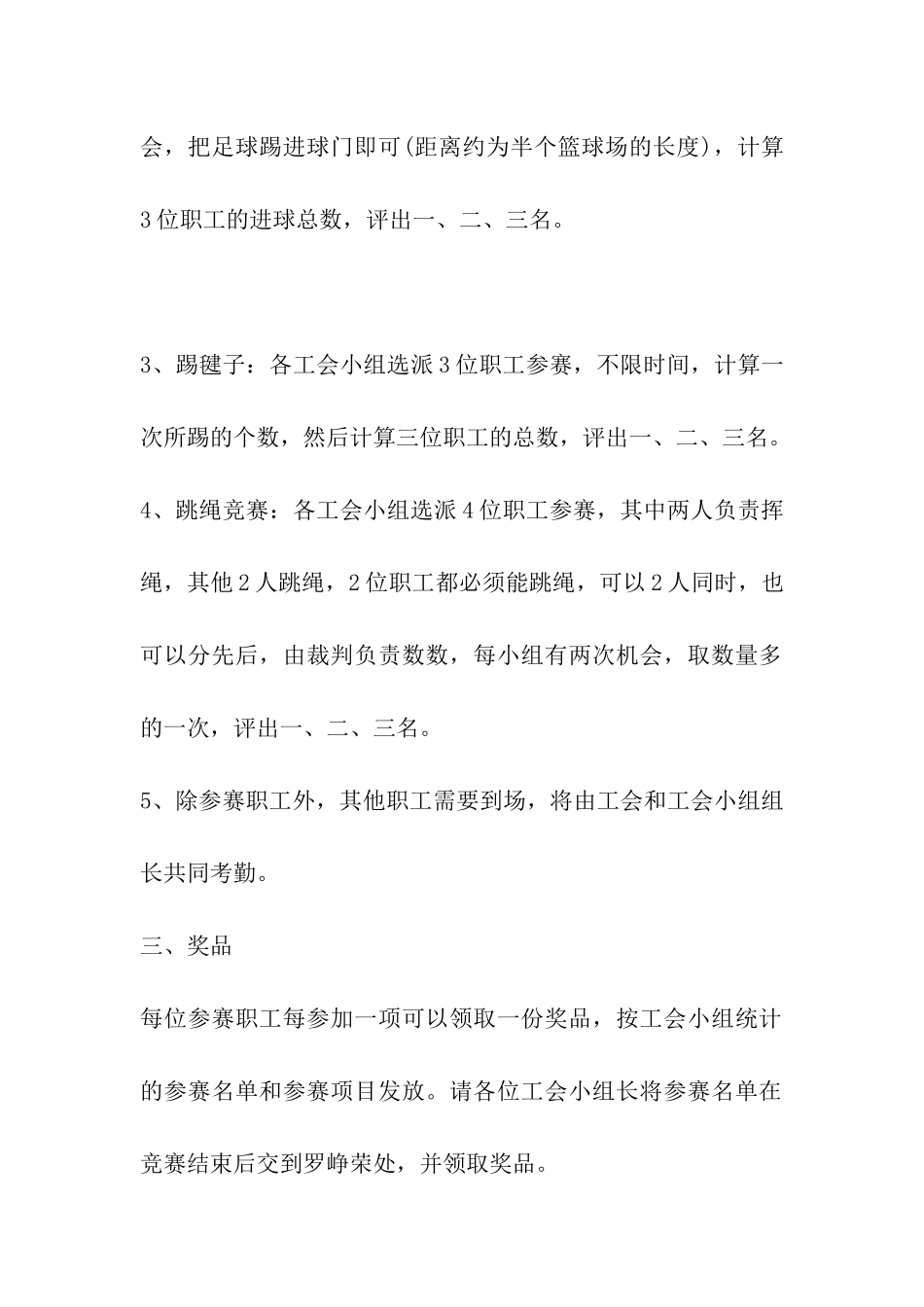 2024年最新公司五一劳动节活动方案_第2页