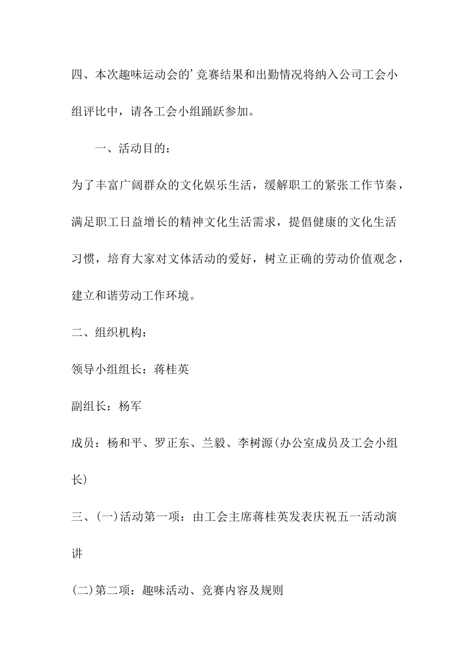 2024年最新公司五一劳动节活动方案_第3页