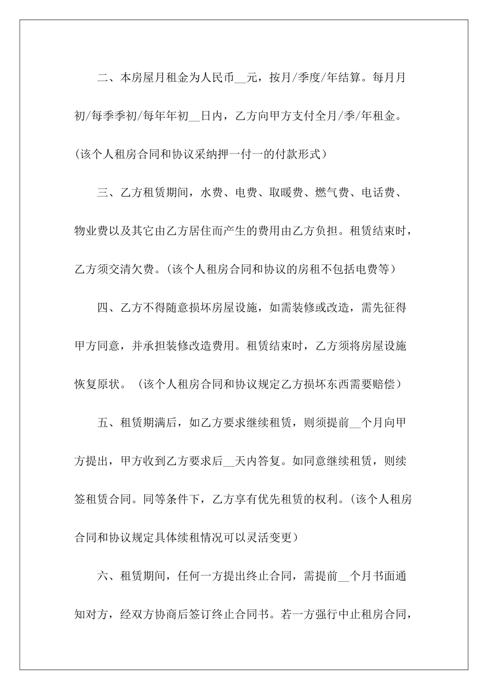 2024年最新公司租房合同和协议合同和协议合同和协议_第3页