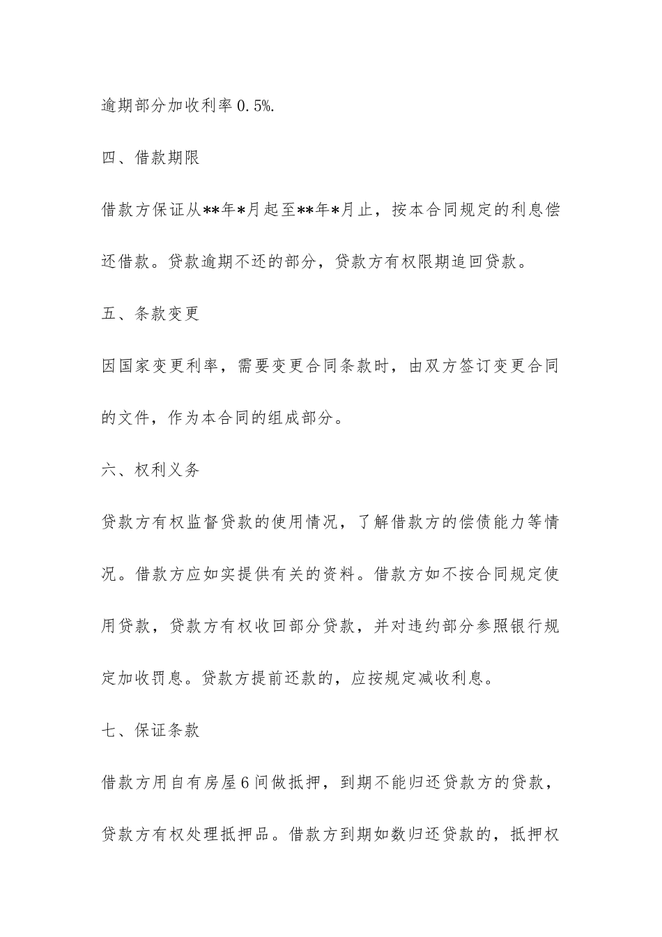 2024年最新借款合同范本-_第2页