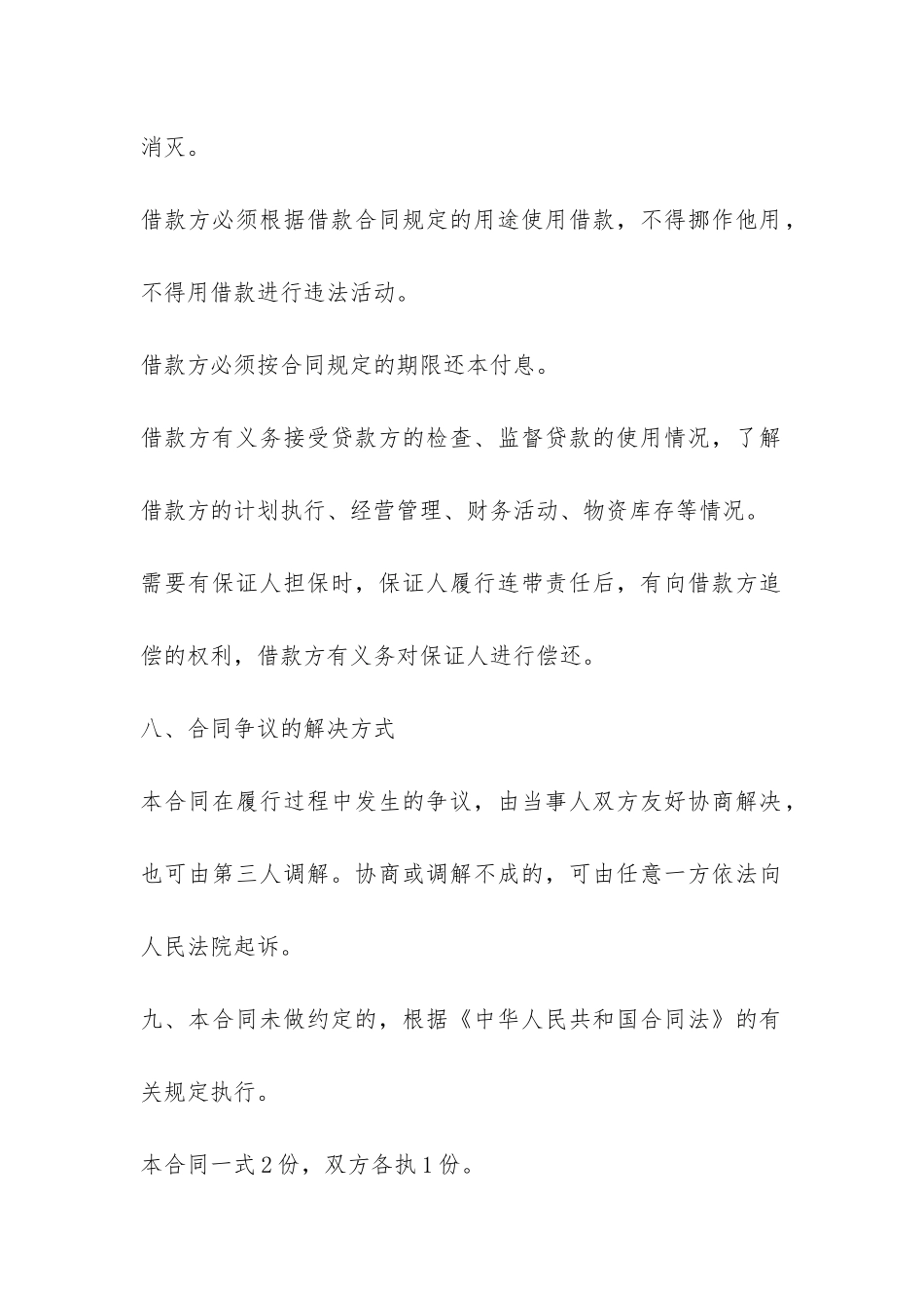 2024年最新借款合同范本-_第3页