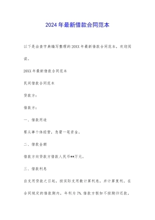 2024年最新借款合同范本-