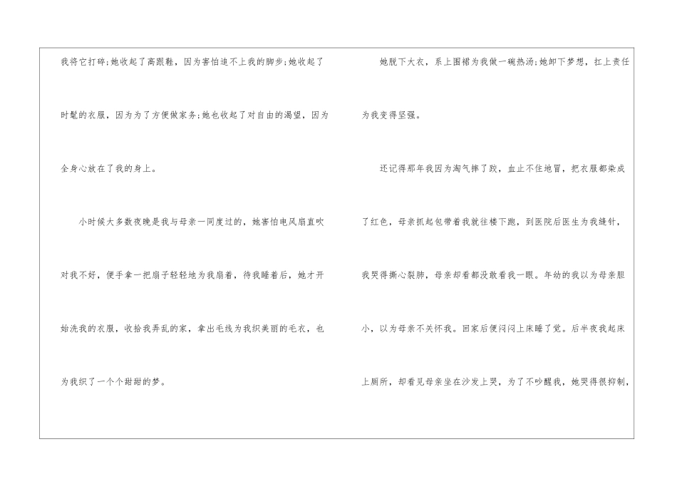2024年最新关于母爱的作文初一5篇_第2页