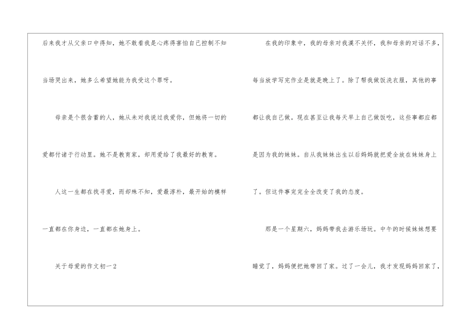 2024年最新关于母爱的作文初一5篇_第3页