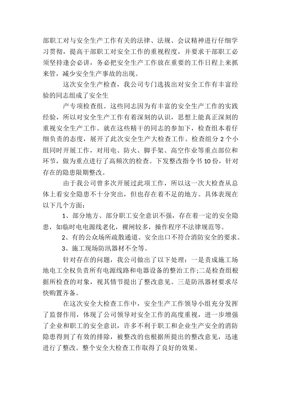 2024年最新关于安全生产整改报告通用两篇_第2页