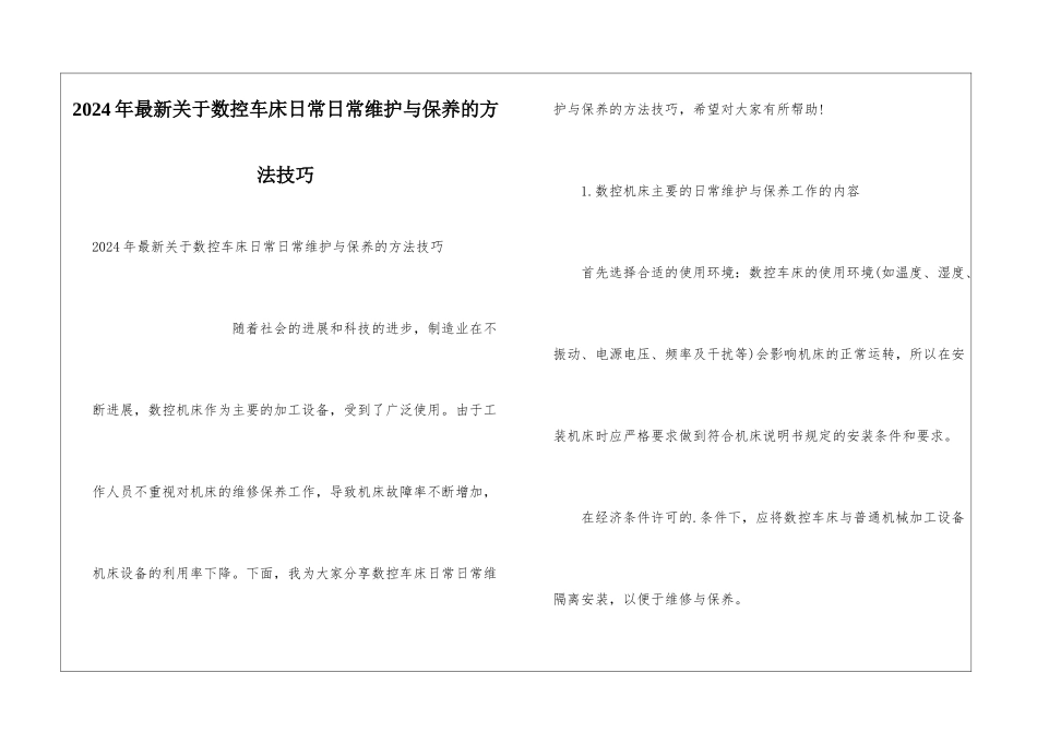 2024年最新关于数控车床日常日常维护与保养的方法技巧_第1页