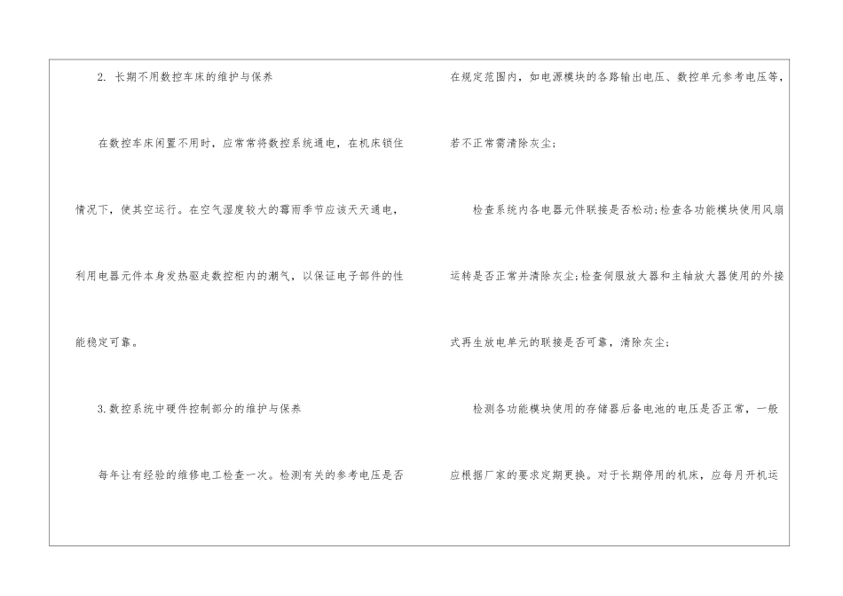 2024年最新关于数控车床日常日常维护与保养的方法技巧_第2页