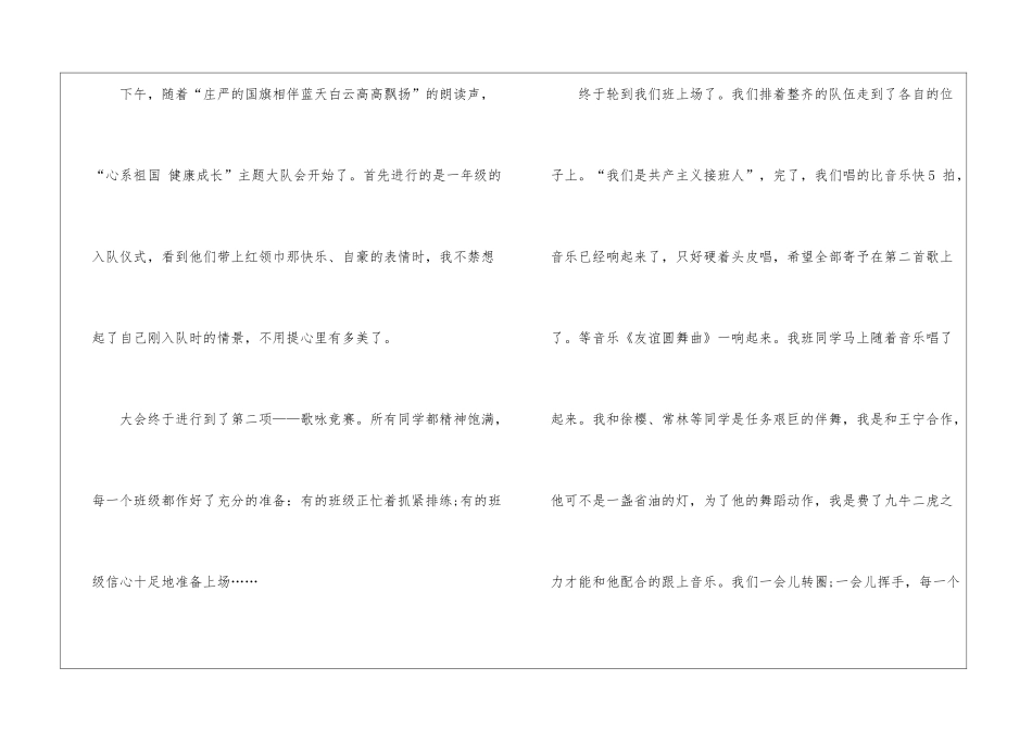 2024年最新关于七年级六一儿童节的作文5篇_第2页