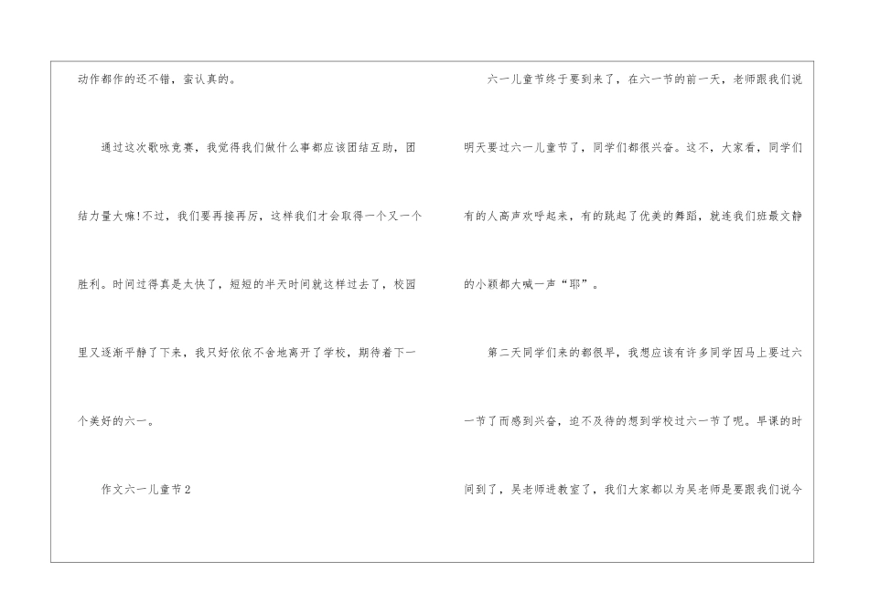 2024年最新关于七年级六一儿童节的作文5篇_第3页