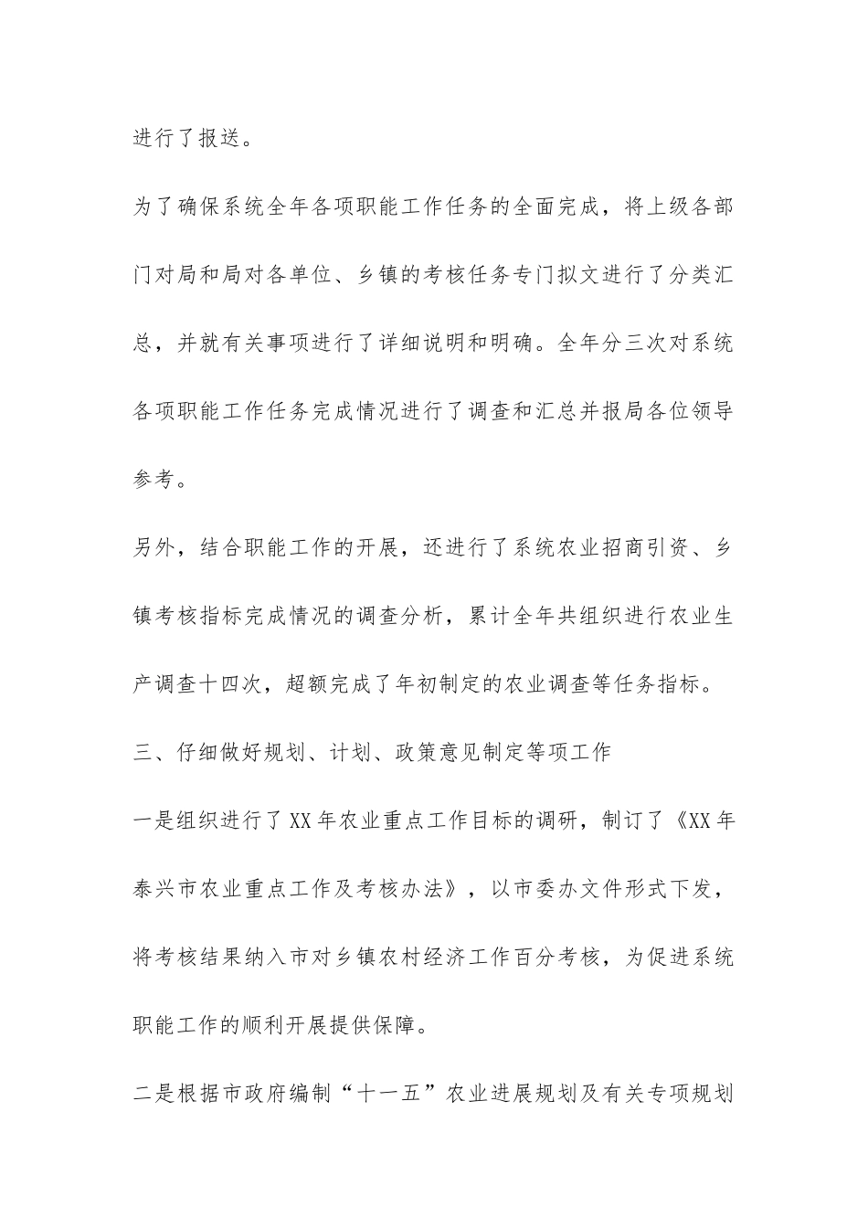 2024年最新农业局生产综合科XX年工作总结-_第3页