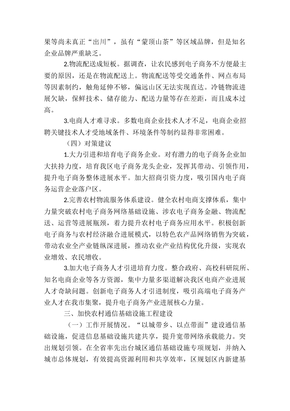 2024年最新关于民生工程建设情况自查报告_第2页