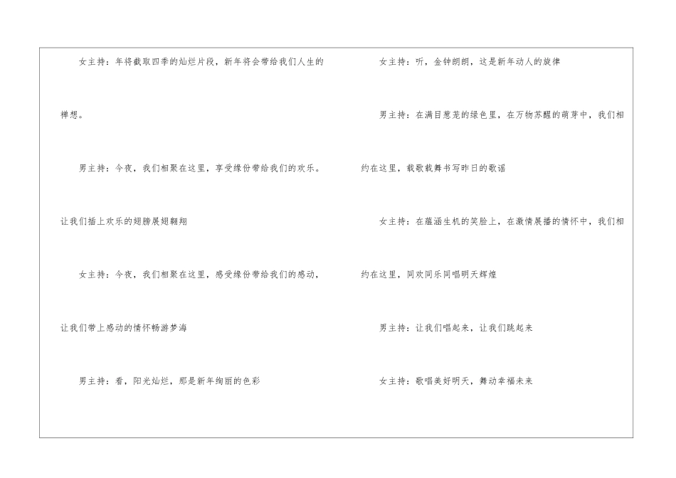 2024年最新元旦晚会节目流程词_第2页