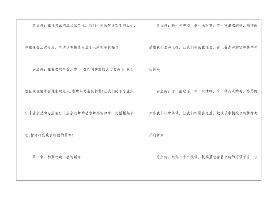 2024年最新元旦晚会节目流程词_第3页