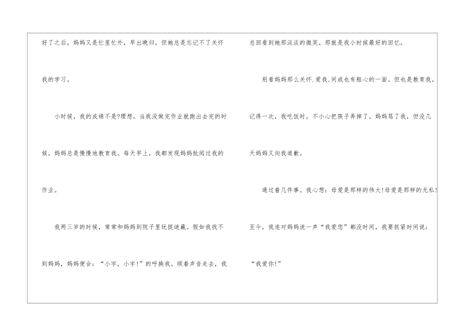 2024年最新写母亲初中七年级5篇_第2页