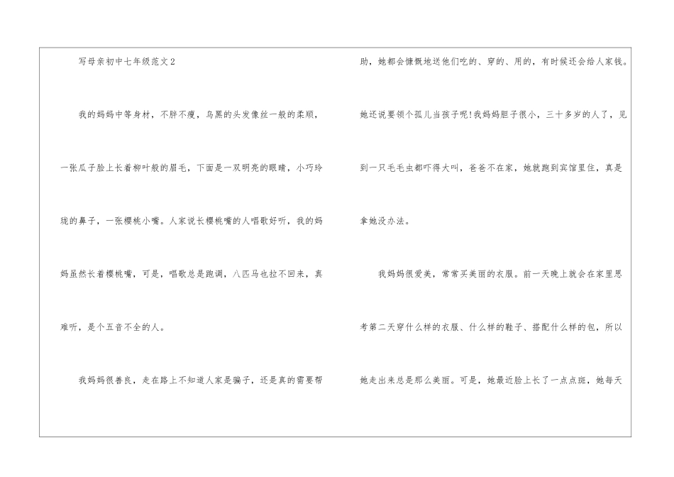2024年最新写母亲初中七年级5篇_第3页