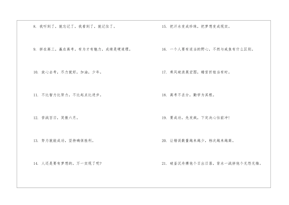 2024年最新冲刺高考简短励志文案_第2页