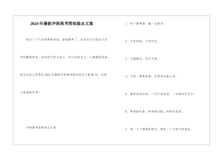 2024年最新冲刺高考简短励志文案
