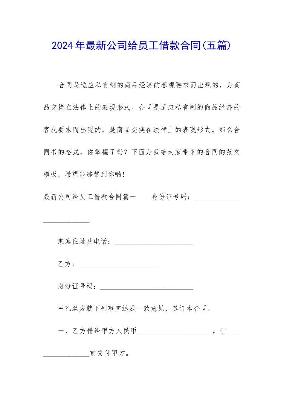 2024年最新公司给员工借款合同_第1页