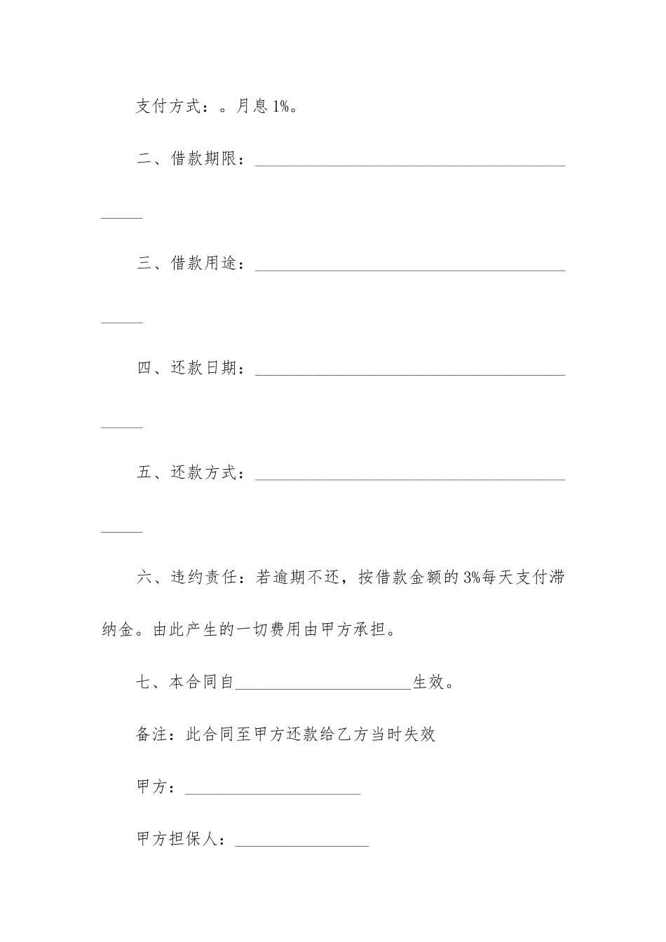 2024年最新公司给员工借款合同_第2页