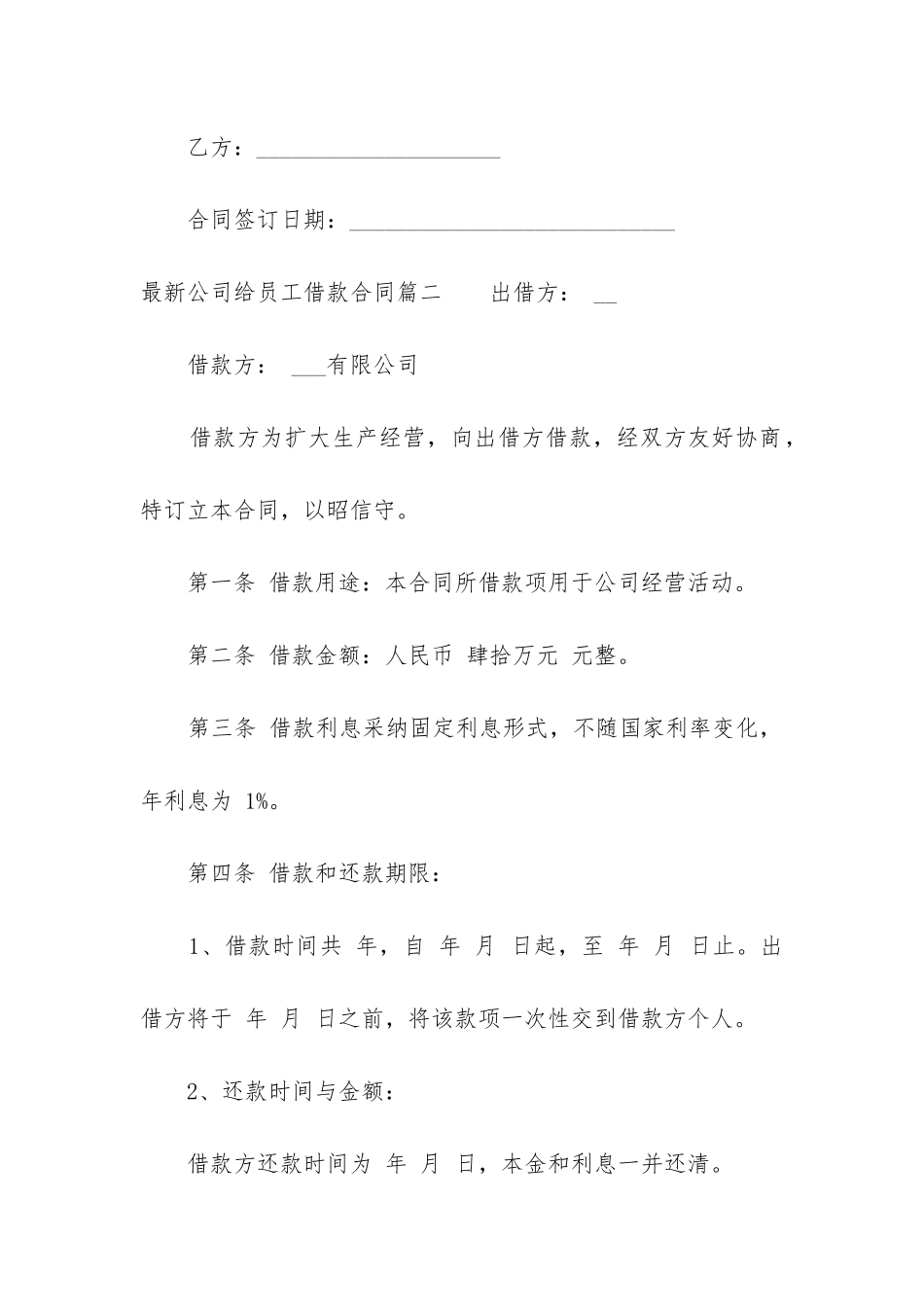 2024年最新公司给员工借款合同_第3页
